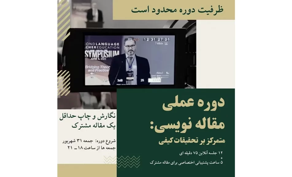 Academic Writing Qualitative Study Focus