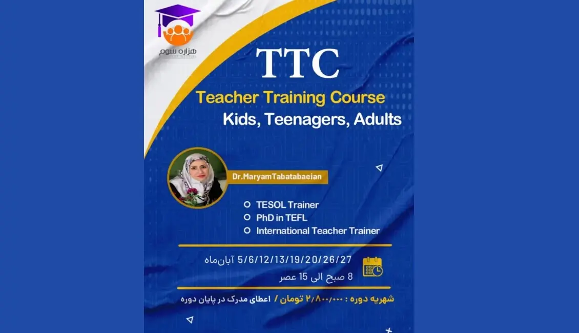 ttc hezare sevom 654321